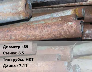 Труба БУ 89х6.5 НКТ 7-11